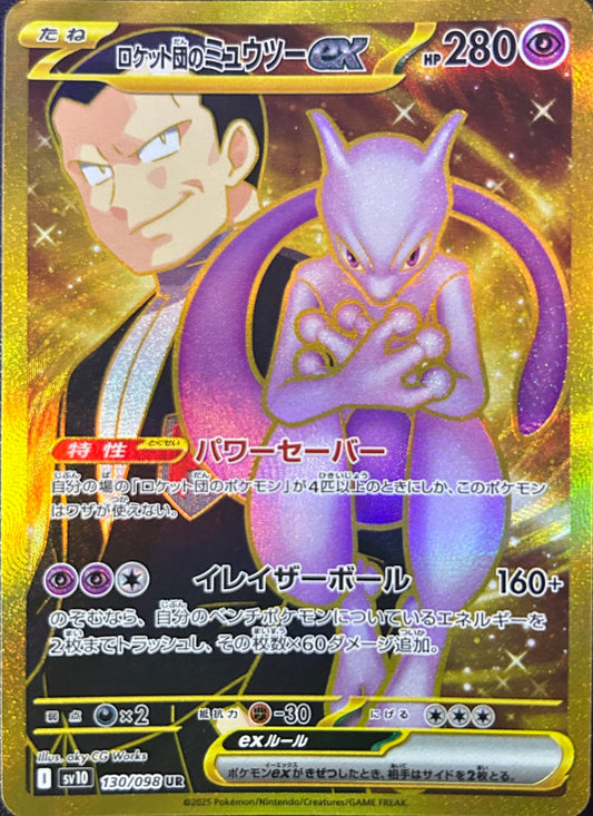 Team Rocket's Mewtwo (Ultra Rare) - Glory of Team Rocket SV10 130/098 (Near Mint)