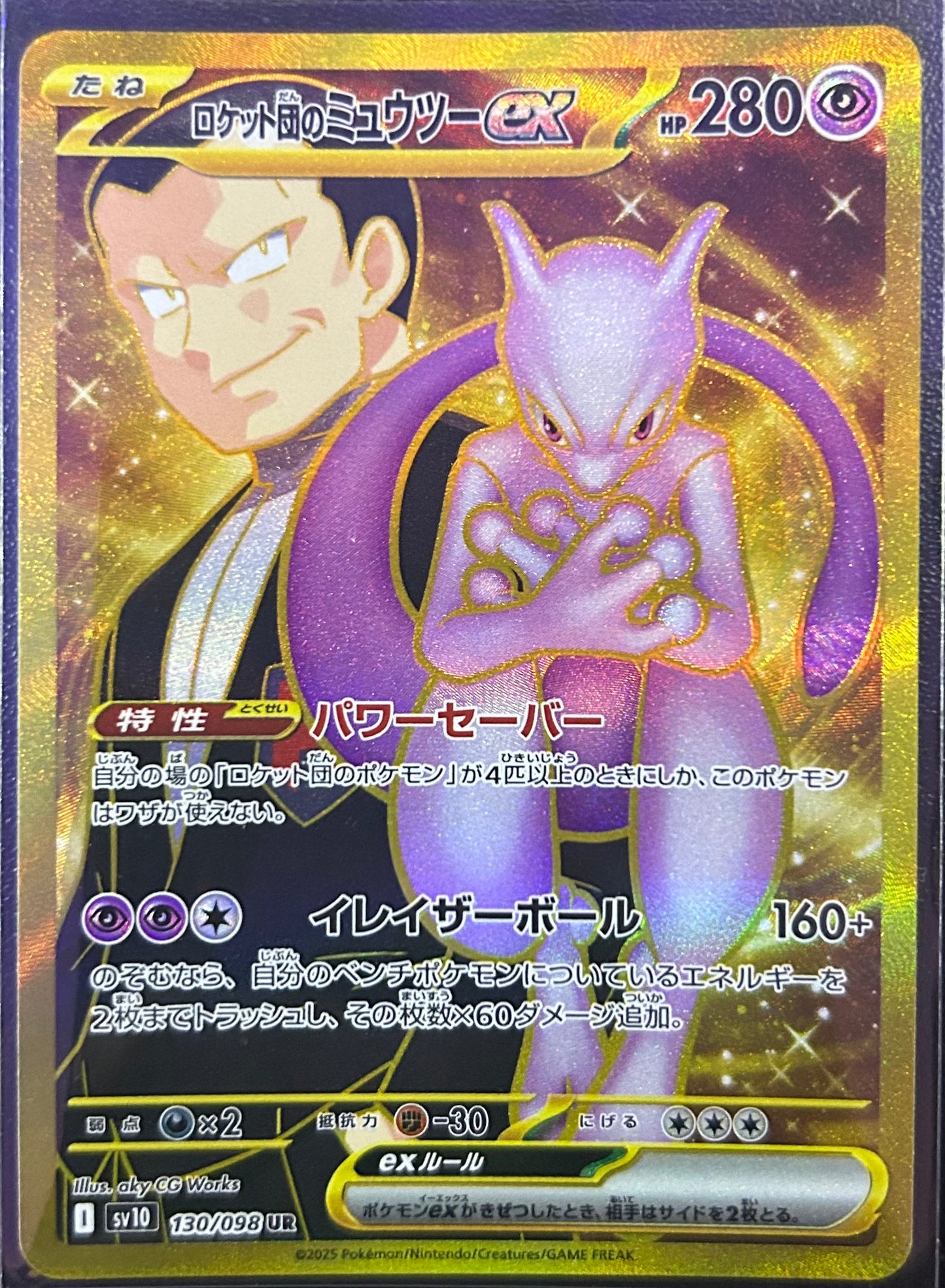Team Rocket's Mewtwo (Ultra Rare) - Glory of Team Rocket SV10 130/098 (Near Mint)