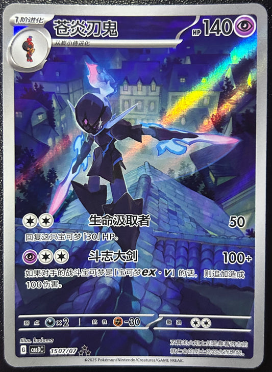 Ceruledge (Hyper Rare - Full Art) - SV Gem Pack Vol. 3, 1507/07 - Chinese (Near Mint)
