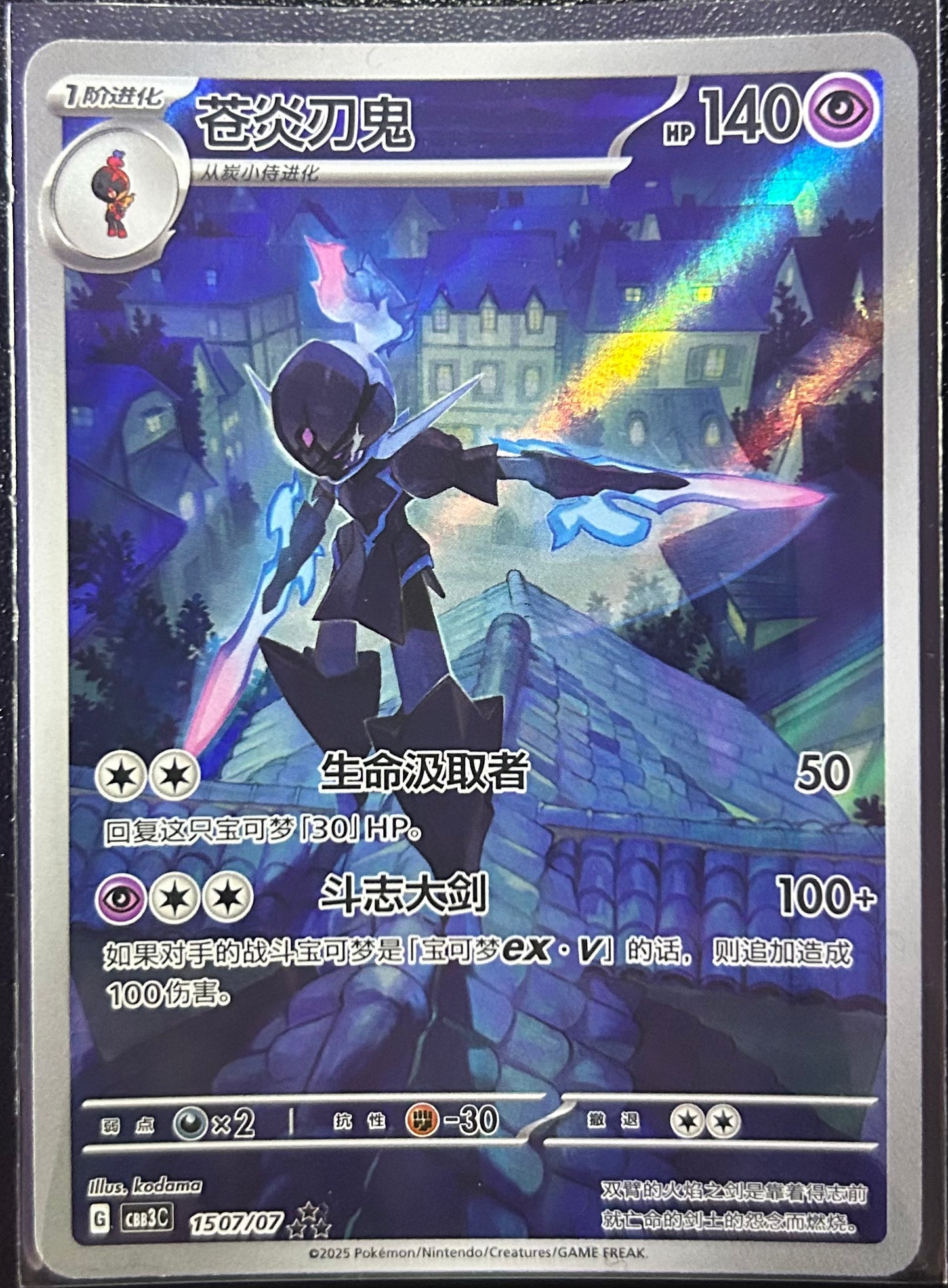 Ceruledge (Hyper Rare - Full Art) - SV Gem Pack Vol. 3, 1507/07 - Chinese (Near Mint)